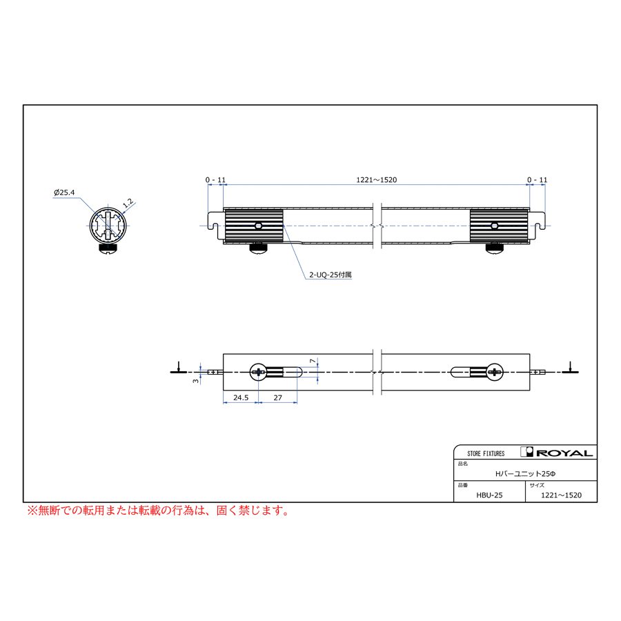 HBU25 H バーユニット25 φ ROYAL WEB CATALOGUE PLUS
